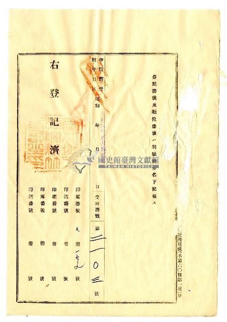 昭和二十年陳琪祥一部賣渡證書藏品圖，第35張