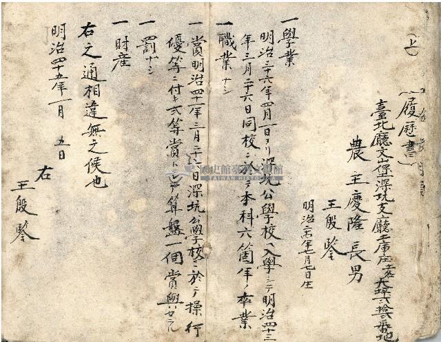 昭和十八年王殷鑑記事本藏品圖，第35張