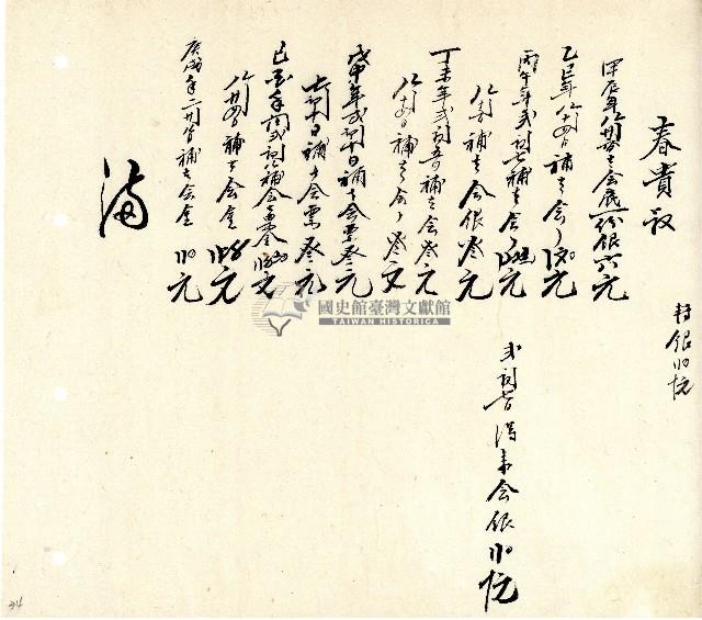 向陽齋帳簿藏品圖，第35張