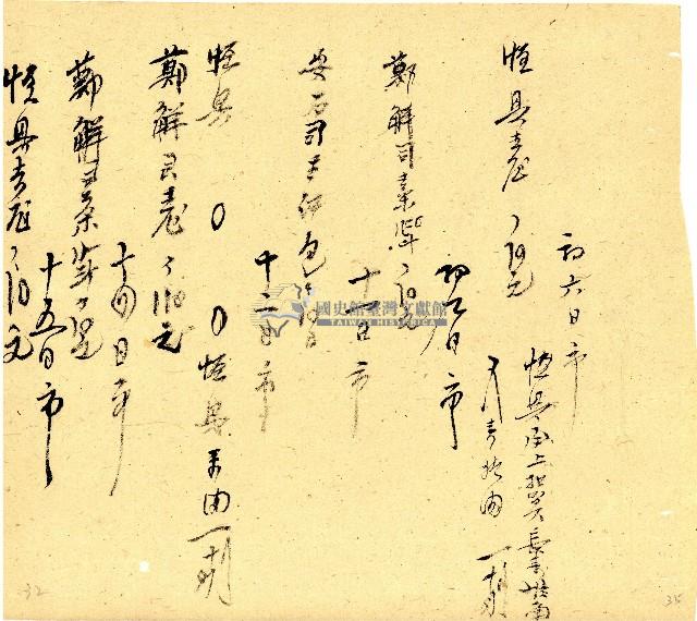 明治三十三年帳簿藏品圖，第35張