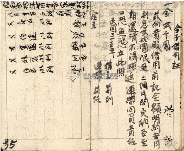 昭和十九年王殷鑑帳簿藏品圖，第35張