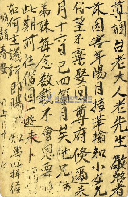 蔡敦波家族領收商界親友之邀請函與明信片組藏品圖，第35張