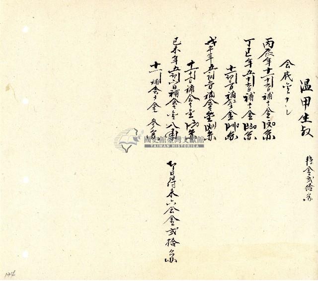 向陽齋帳簿藏品圖，第135張