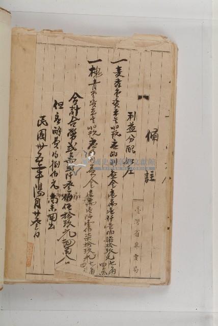 怡萱堂文書集冊藏品圖，第135張