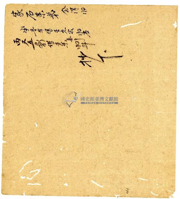 光緒二年陳協和號出入數簿藏品圖，第95張