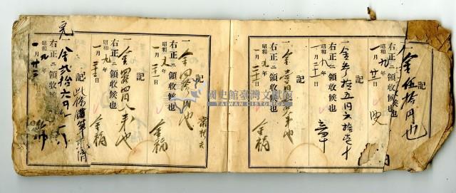 昭和九年領收帳冊藏品圖，第95張