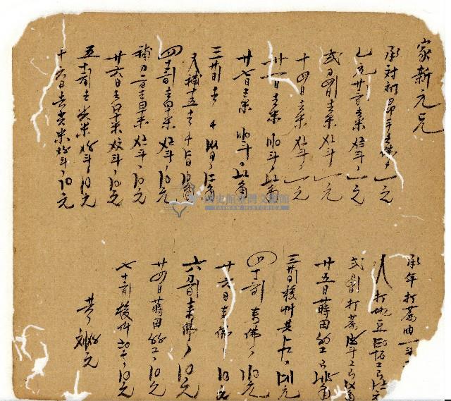 光緒十一年陳協和號出入數簿藏品圖，第95張