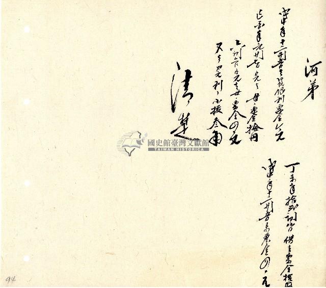 向陽齋帳簿藏品圖，第95張