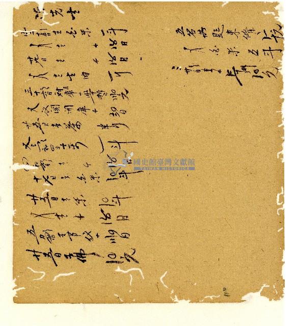 光緒五年陳協和號出入數簿藏品圖，第95張