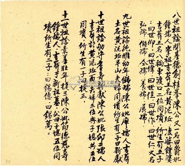 明治三十三年帳簿藏品圖，第95張