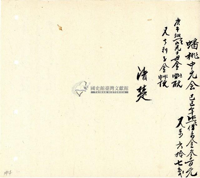 向陽齋帳簿藏品圖，第195張