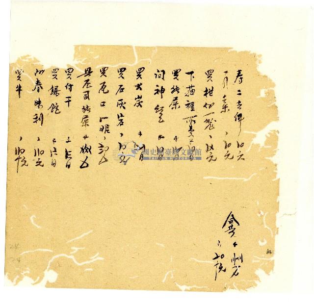 光緒十八年陳協隆號出入數簿藏品圖，第85張