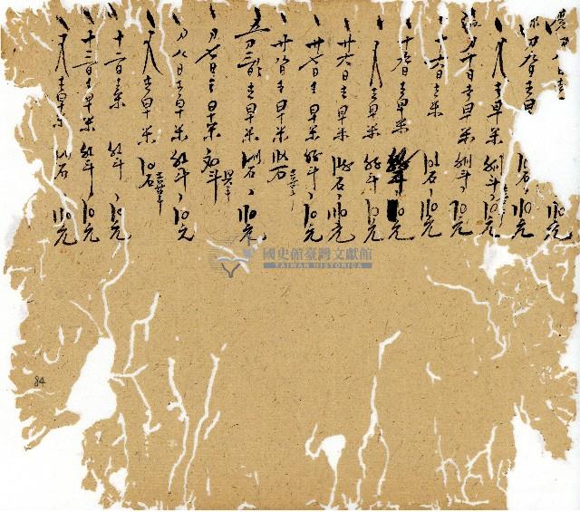 光緒九年陳協和號出入數簿藏品圖，第85張