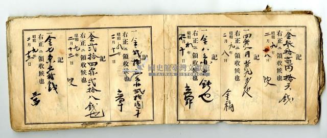 昭和九年領收帳冊藏品圖，第85張