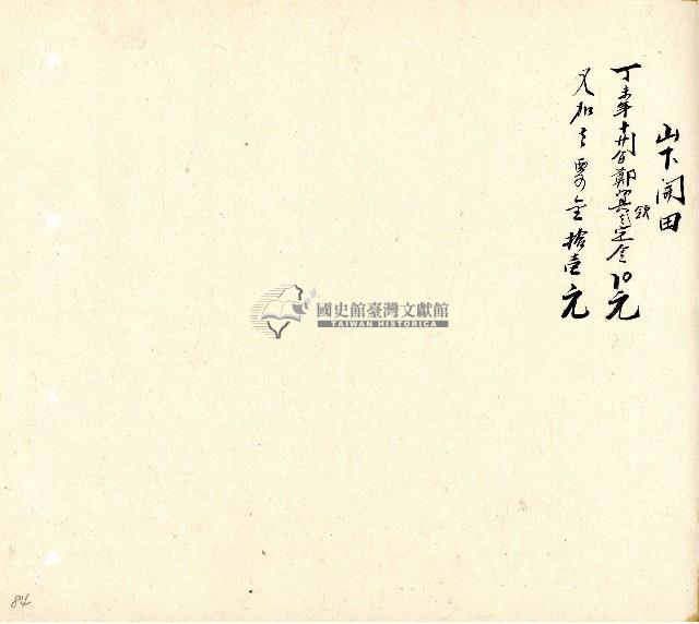 向陽齋帳簿藏品圖，第85張