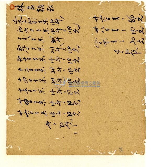 光緒五年陳協和號出入數簿藏品圖，第85張