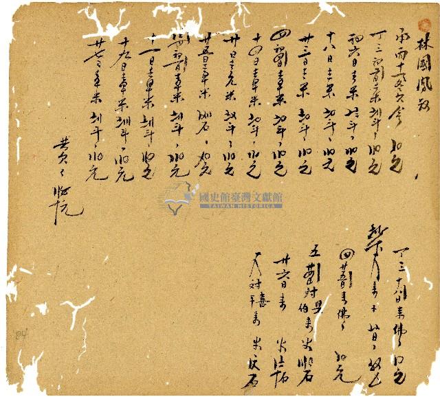 光緒十三年陳協和號出入數簿藏品圖，第85張