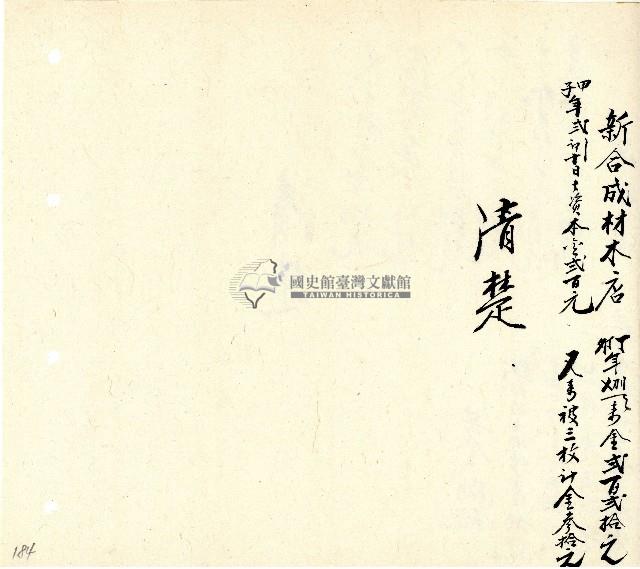 向陽齋帳簿藏品圖，第185張