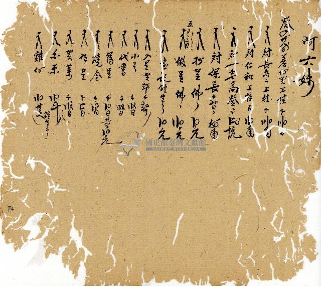 光緒九年陳協和號出入數簿藏品圖，第75張