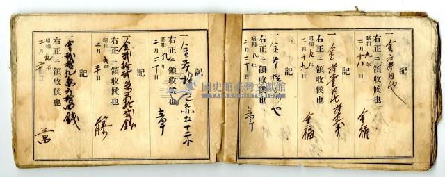 昭和九年領收帳冊藏品圖，第75張