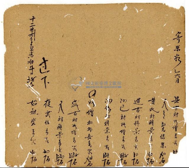 光緒十一年陳協和號出入數簿藏品圖，第75張