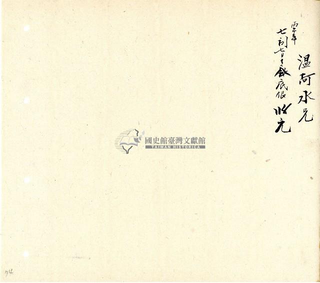 向陽齋帳簿藏品圖，第75張