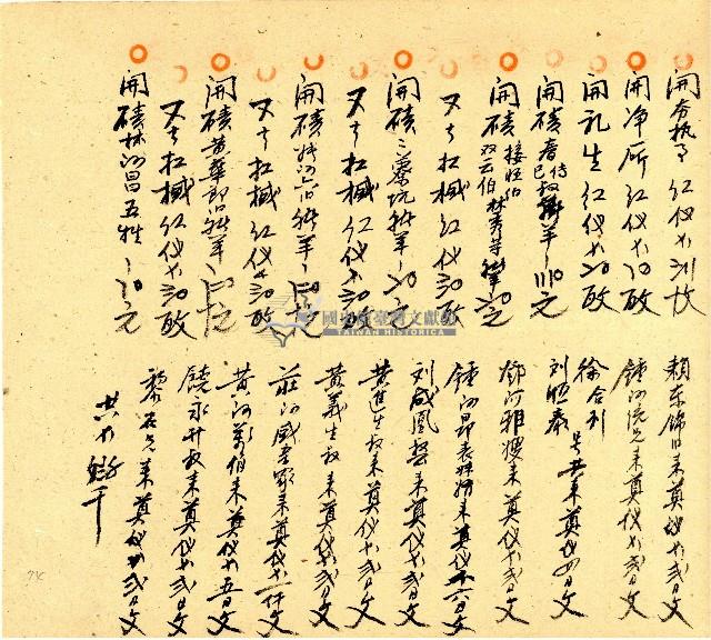 明治三十三年帳簿藏品圖，第75張