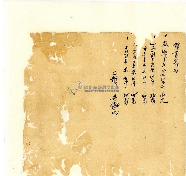 同治年間分類帳簿藏品圖，第75張