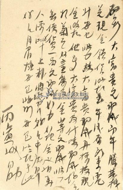 蔡敦波家族領收商界親友之邀請函與明信片組藏品圖，第75張