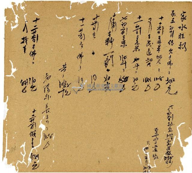 光緒十三年陳協和號出入數簿藏品圖，第75張