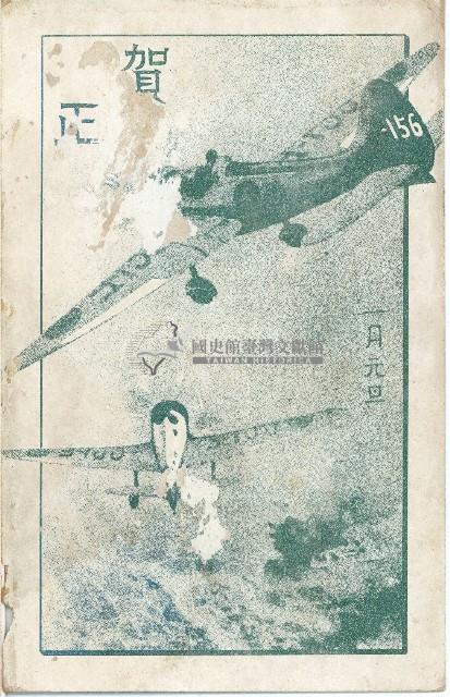 蔡敦波家族領收商界親友之邀請函與明信片組藏品圖，第175張