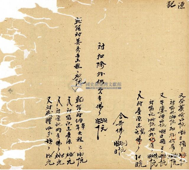 光緒十年廿一年協源號帳簿藏品圖，第55張