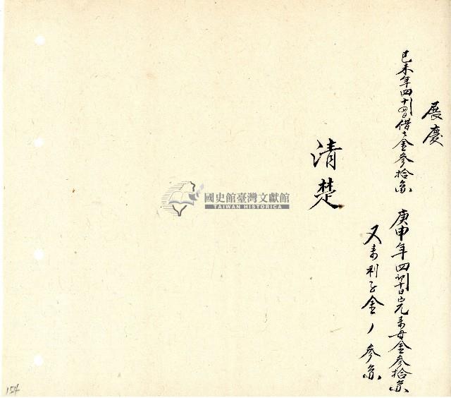 向陽齋帳簿藏品圖，第155張