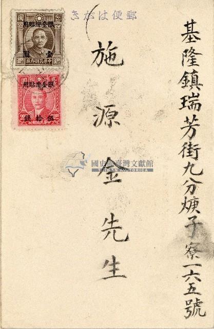 蔡敦波家族領收商界親友之邀請函與明信片組藏品圖，第155張