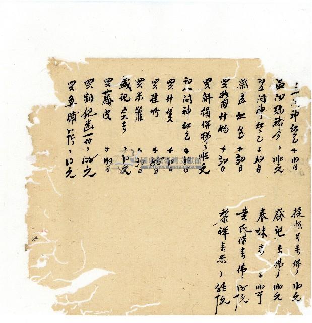 光緒十八年陳協隆號出入數簿藏品圖，第65張