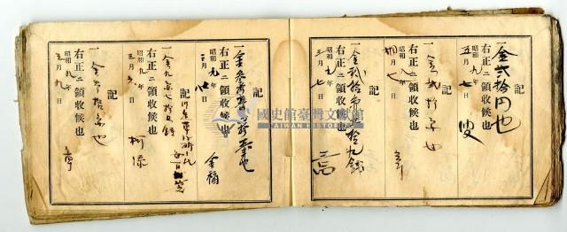 昭和九年領收帳冊藏品圖，第65張