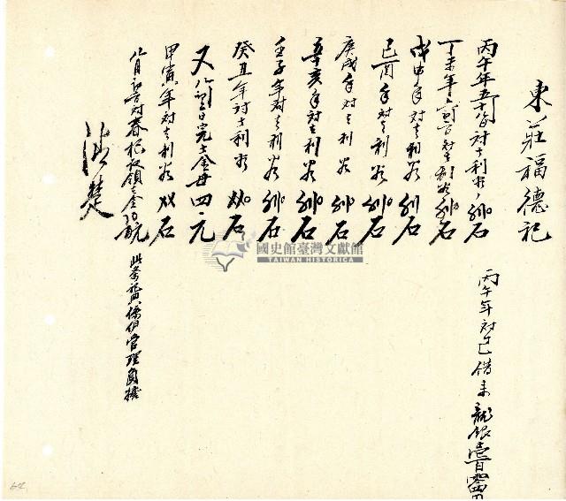 向陽齋帳簿藏品圖，第65張