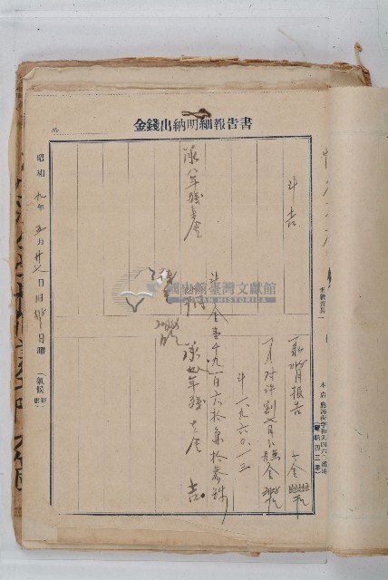 怡萱堂文書集冊藏品圖，第65張