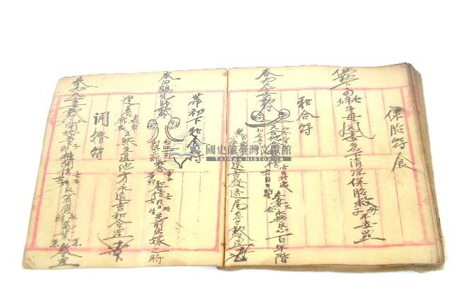 手抄符書藏品圖，第65張