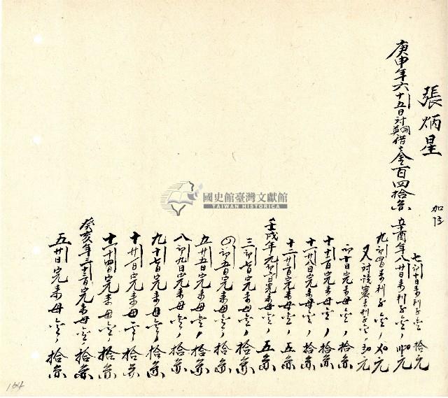 向陽齋帳簿藏品圖，第165張