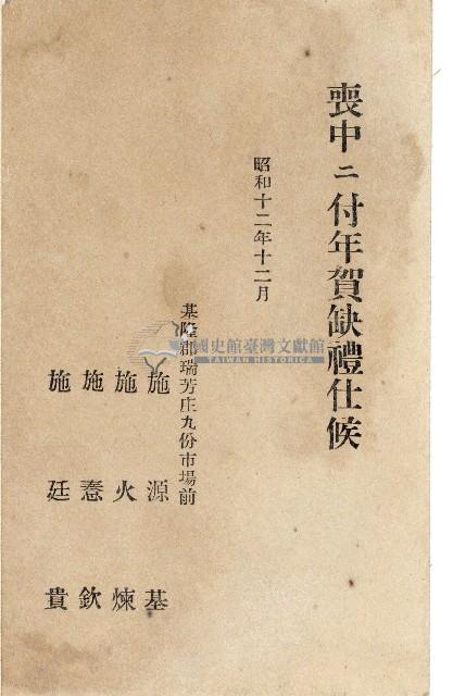 蔡敦波家族領收商界親友之邀請函與明信片組藏品圖，第165張