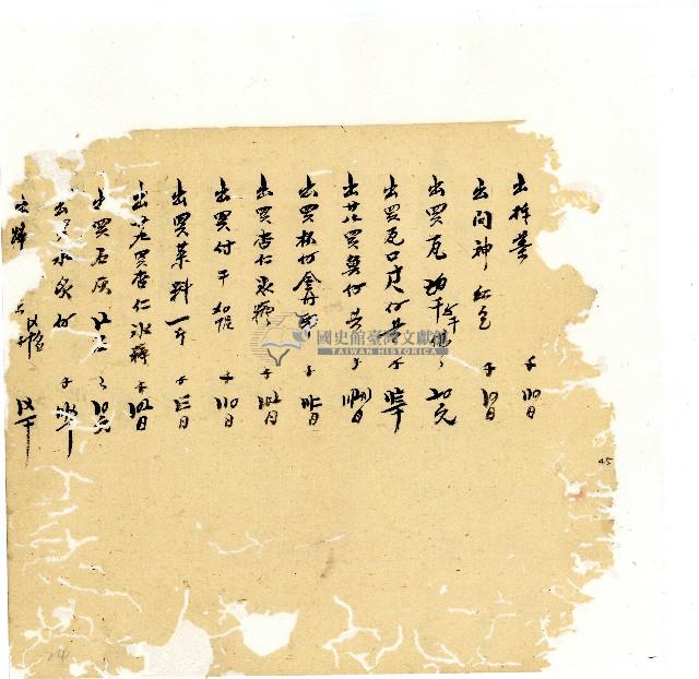 光緒十八年陳協隆號出入數簿藏品圖，第45張