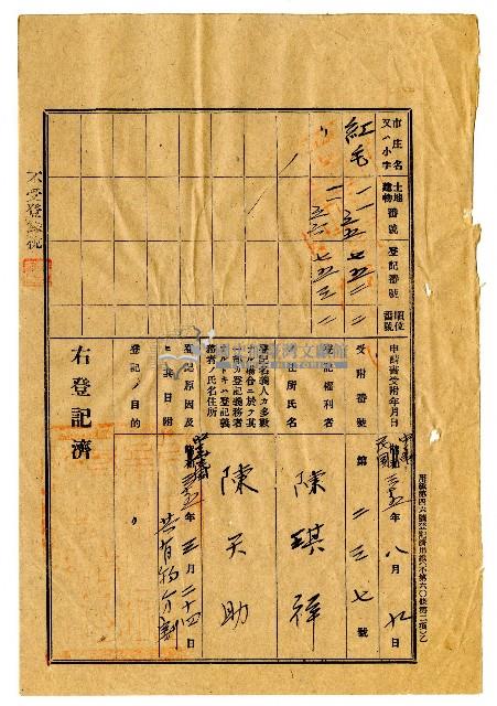 昭和二十年陳琪祥一部賣渡證書藏品圖，第45張