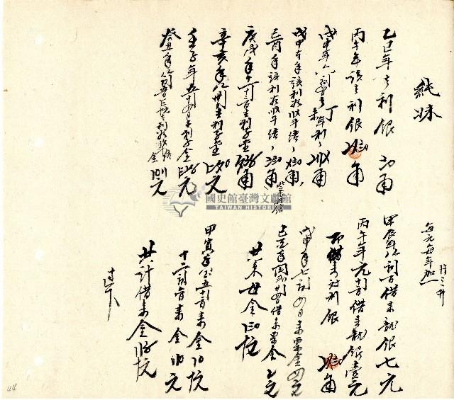 向陽齋帳簿藏品圖，第45張