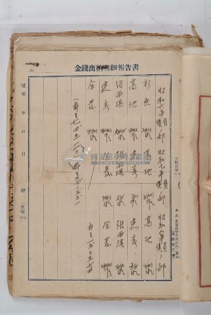 怡萱堂文書集冊藏品圖，第45張