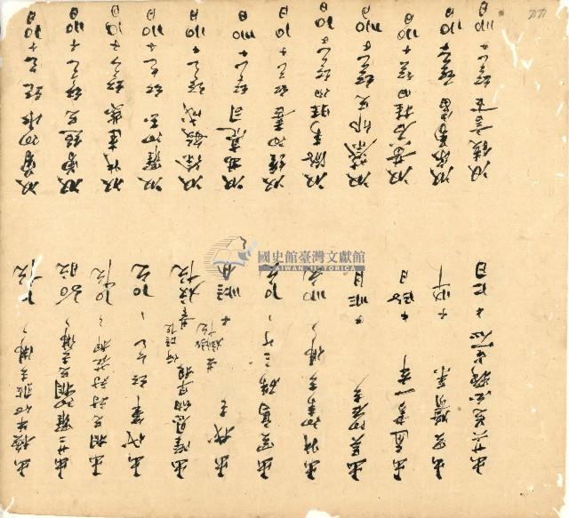 光緒十四年陳協和號出入數簿藏品圖，第45張