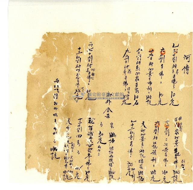 同治年間分類帳簿藏品圖，第45張