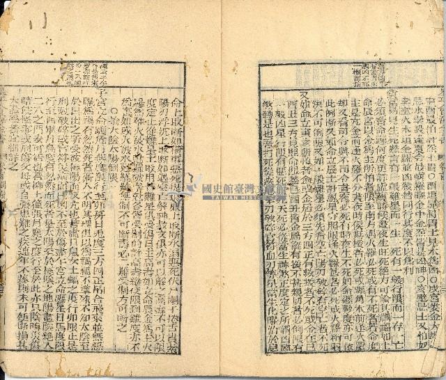 光緒三年金山人輯著《增補星平會海全書》墨潤堂藏板還讀齋原本藏品圖，第45張