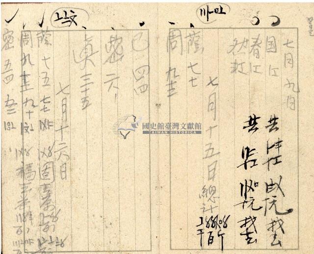 昭和十七年帳簿藏品圖，第45張