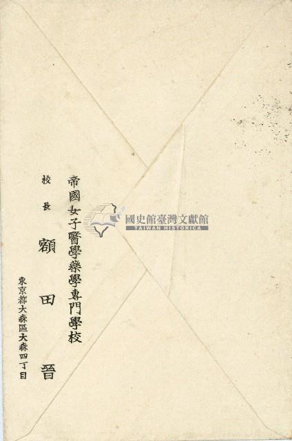 蔡敦波家族領收商界親友之邀請函與明信片組藏品圖，第45張